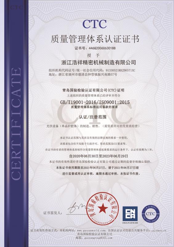 完美在线注册通过ISO9001质量体系认证